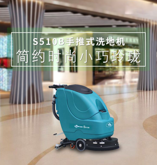 绿保洗地机